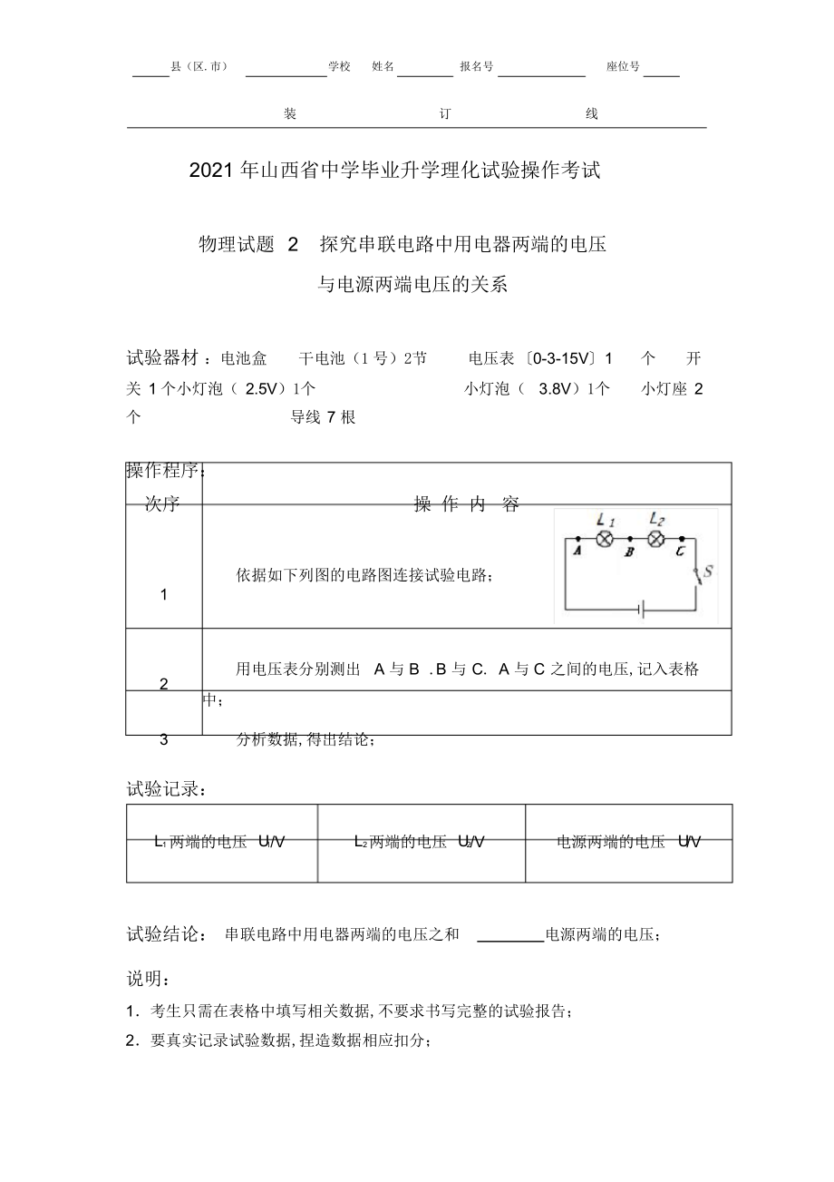 2022年年初中畢業(yè)升學理化實驗操作考試2_第3頁