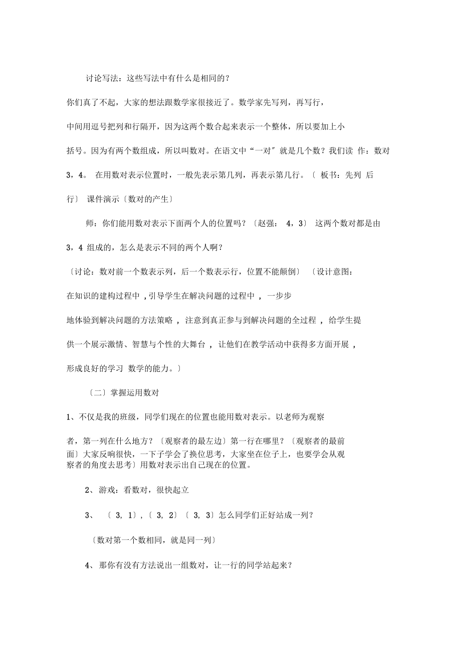 六上位置教學(xué)設(shè)計(jì)盛莉1_第3頁(yè)