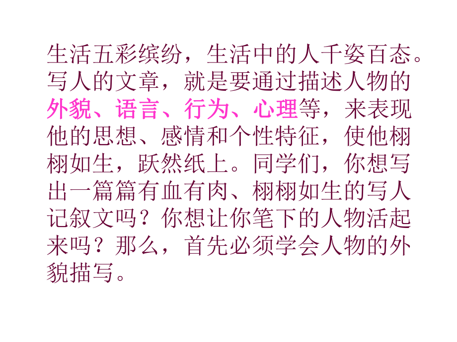 人物外貌描寫_第4頁