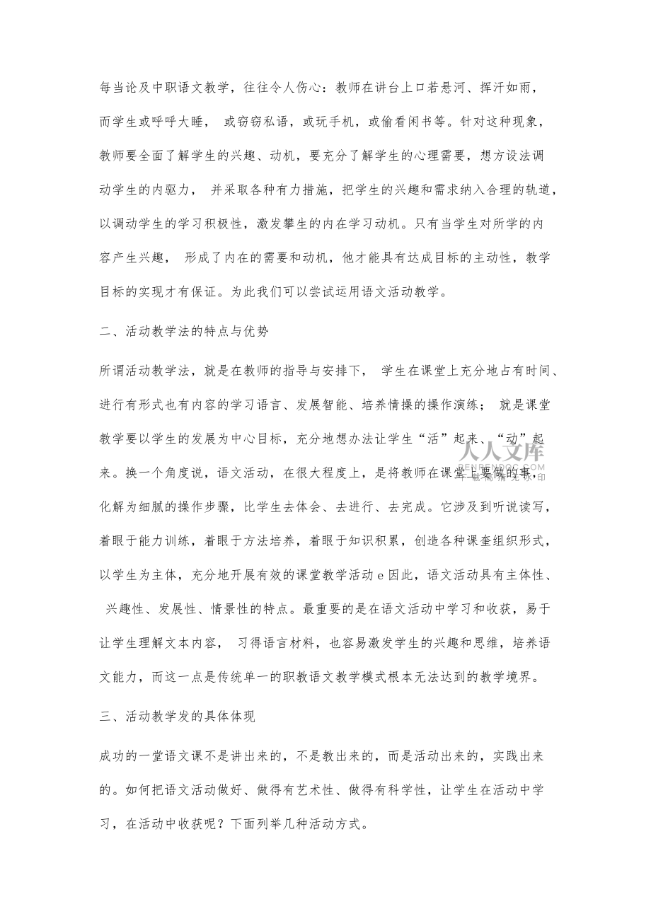 活动教学法在中职语文课堂的应用_第2页