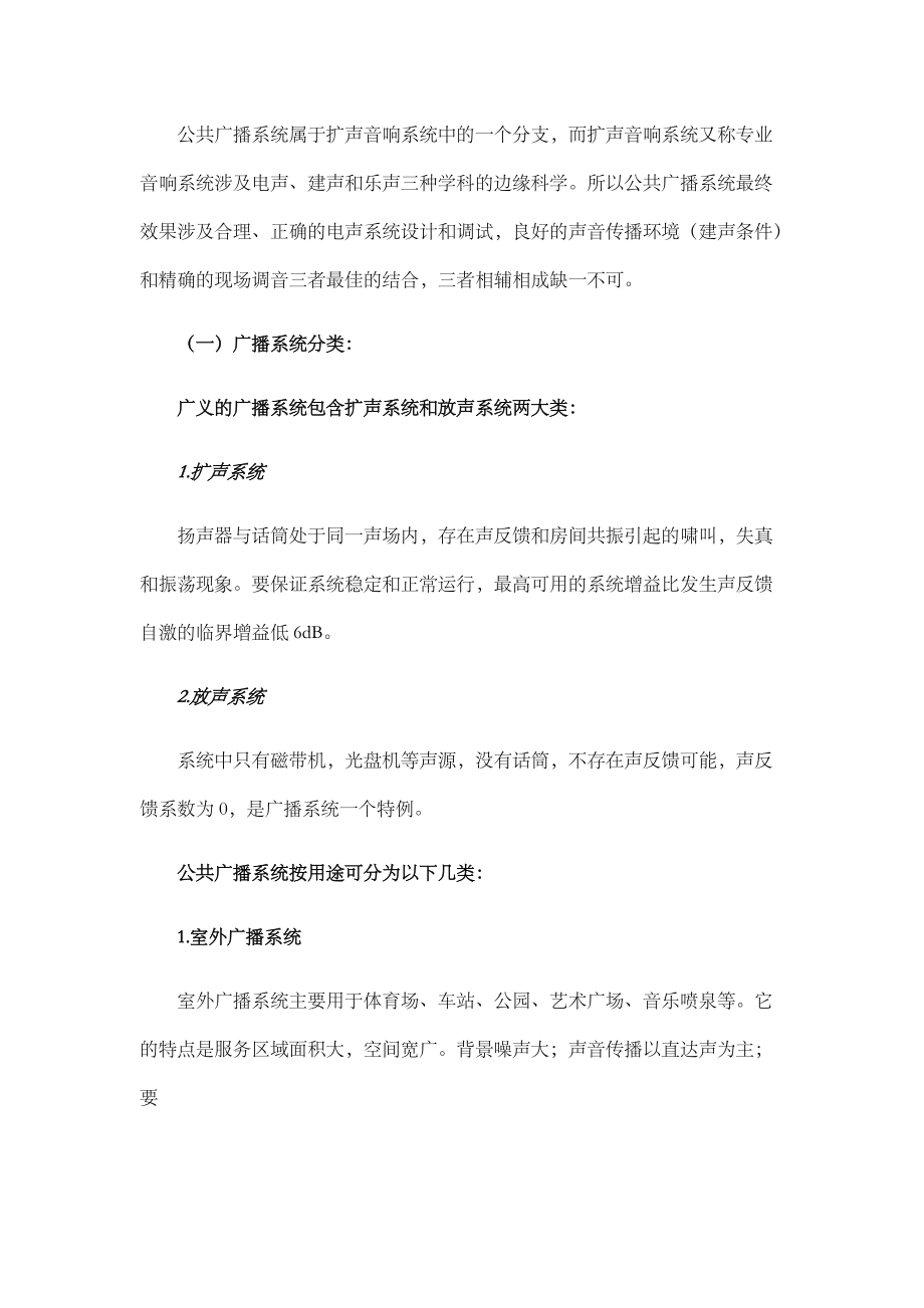 监控广播光通信系统设备采购项目技术方案.docx_第4页
