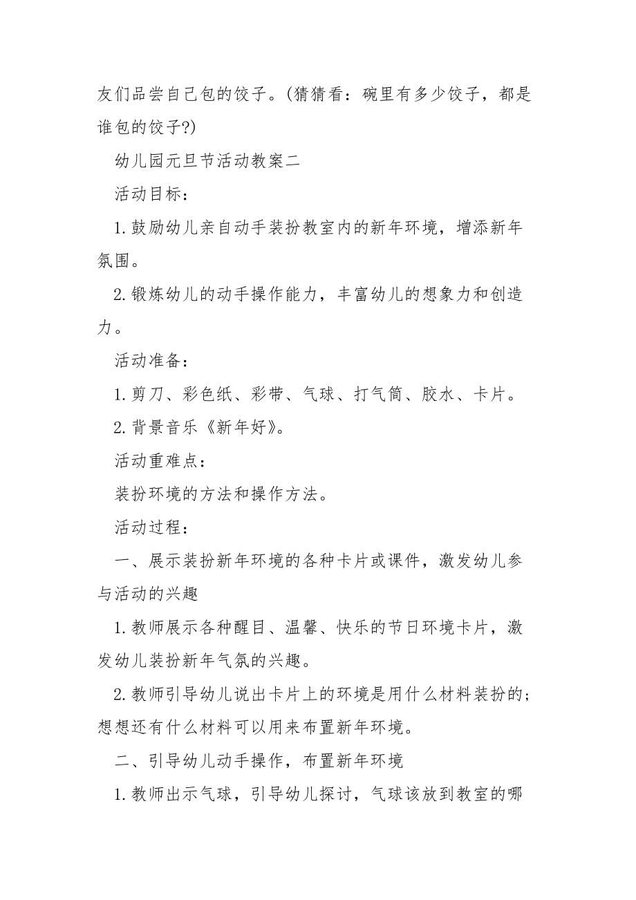 慶祝2022年幼兒園元旦節(jié)活動教案_第3頁