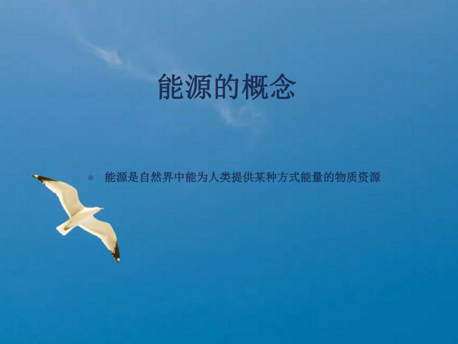 《工程节能技术》ppt课件_第5页
