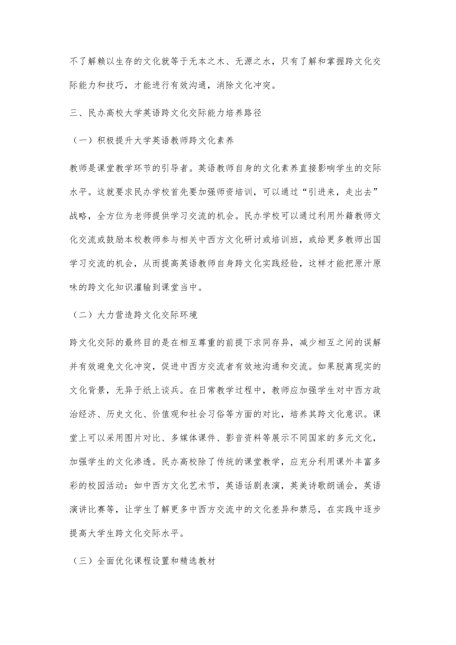 民办高校大学英语跨文化交际能力培养策略探析_第3页