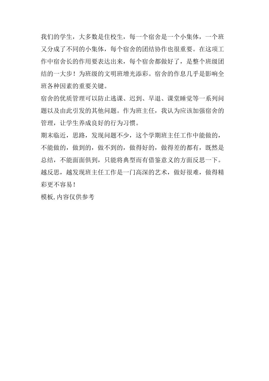 —班主任工作总结_第3页