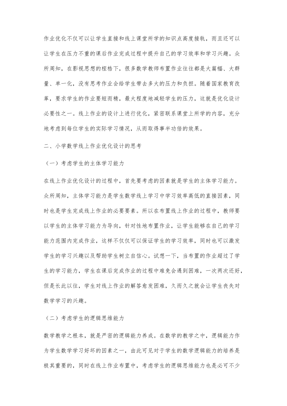 小學數學線上作業的優化設計思考_第3頁