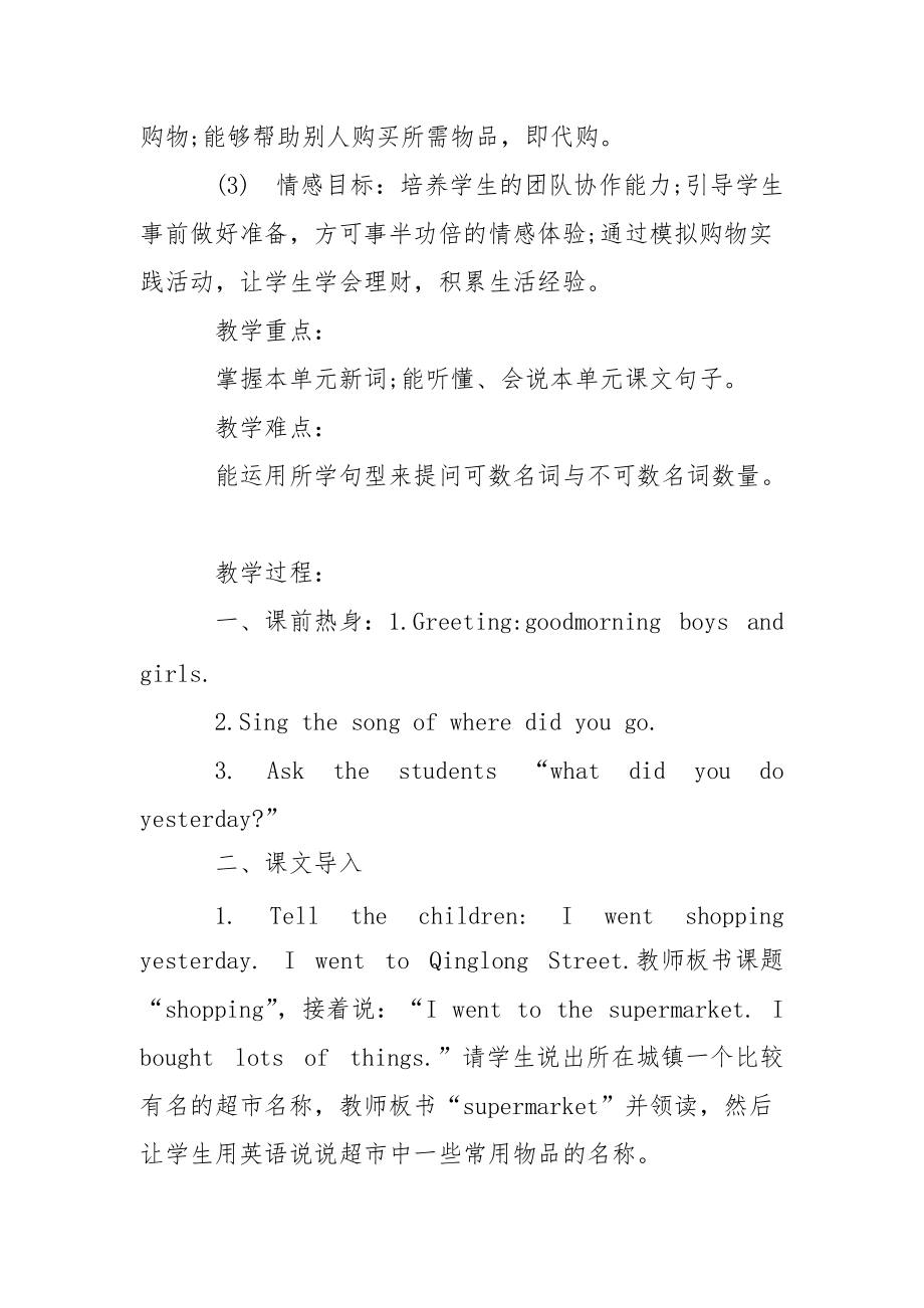 外研版小學(xué)五年級(jí)英語(yǔ)教案_第4頁(yè)