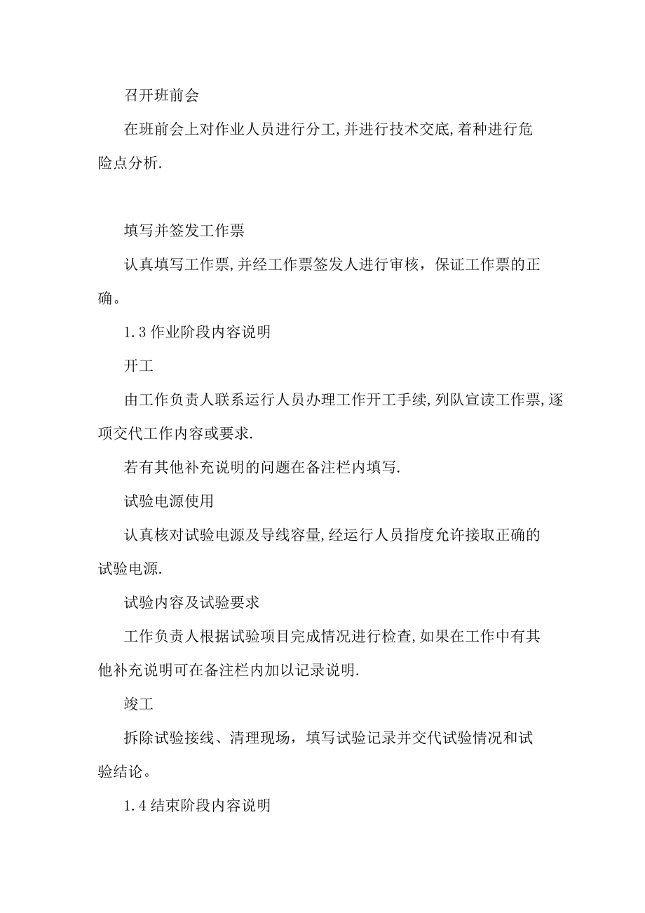 高壓試驗(yàn)標(biāo)準(zhǔn)化作業(yè)指導(dǎo)書(卡)_第4頁(yè)