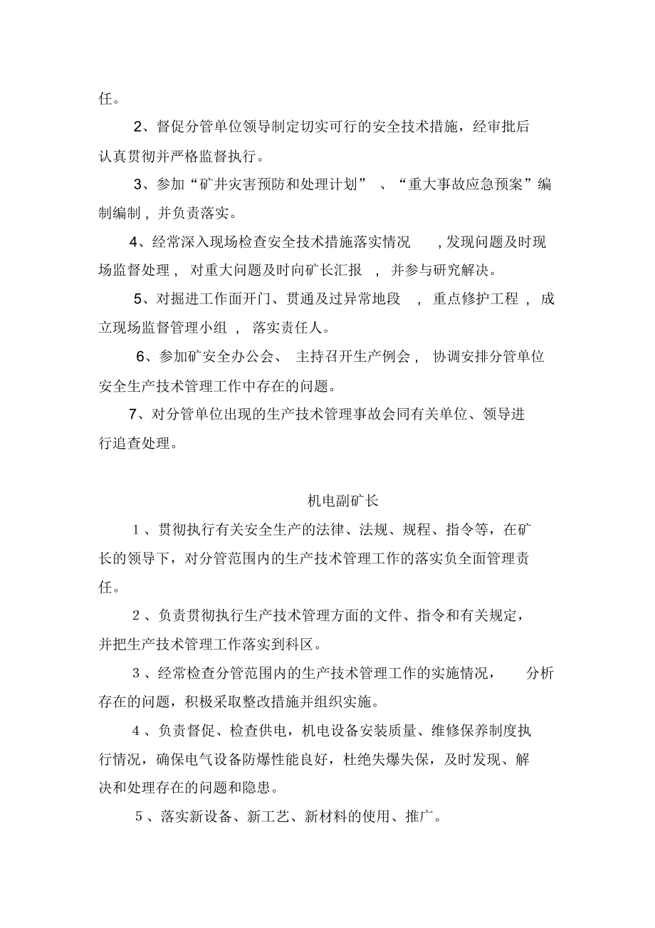 煤礦一井生產(chǎn)技術(shù)管理責(zé)任制培訓(xùn)資料_第4頁