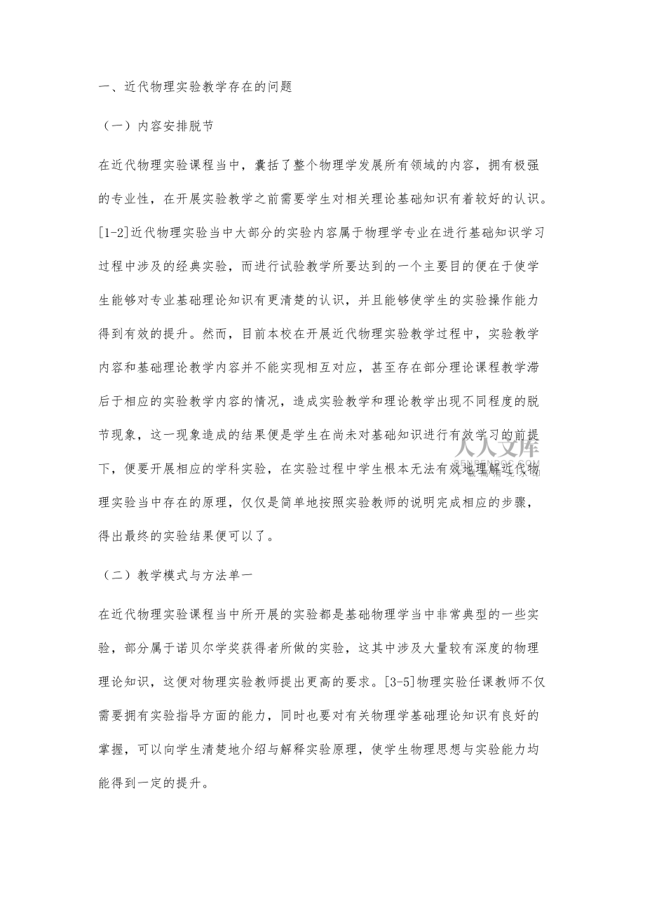 近代物理实验教学改革的探索与实践_第2页