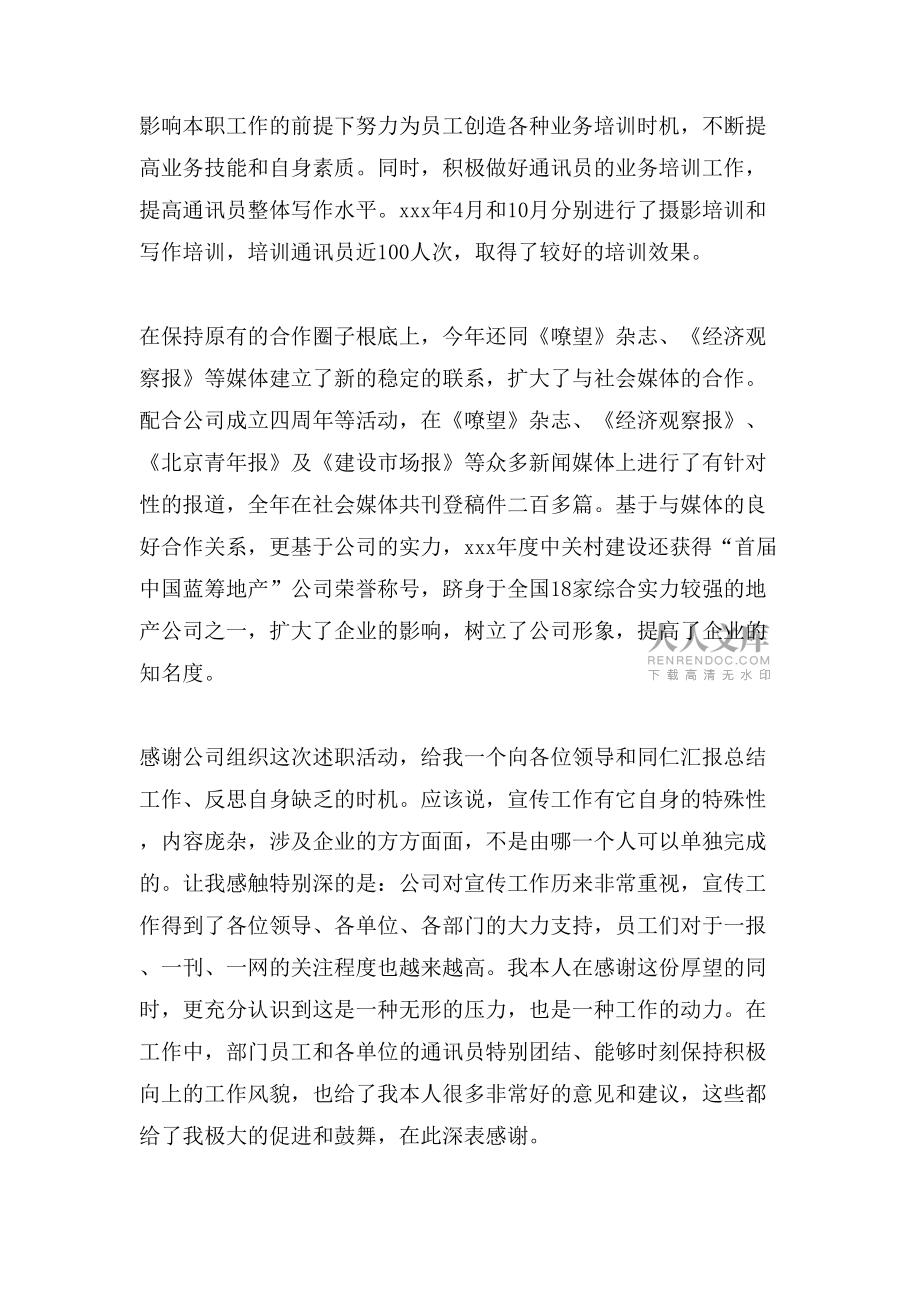 公司宣傳部長的個人述職報告范文_第2頁