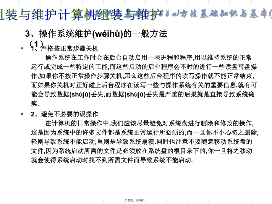 计算机组装与维护讲解及练习知识分享_第4页