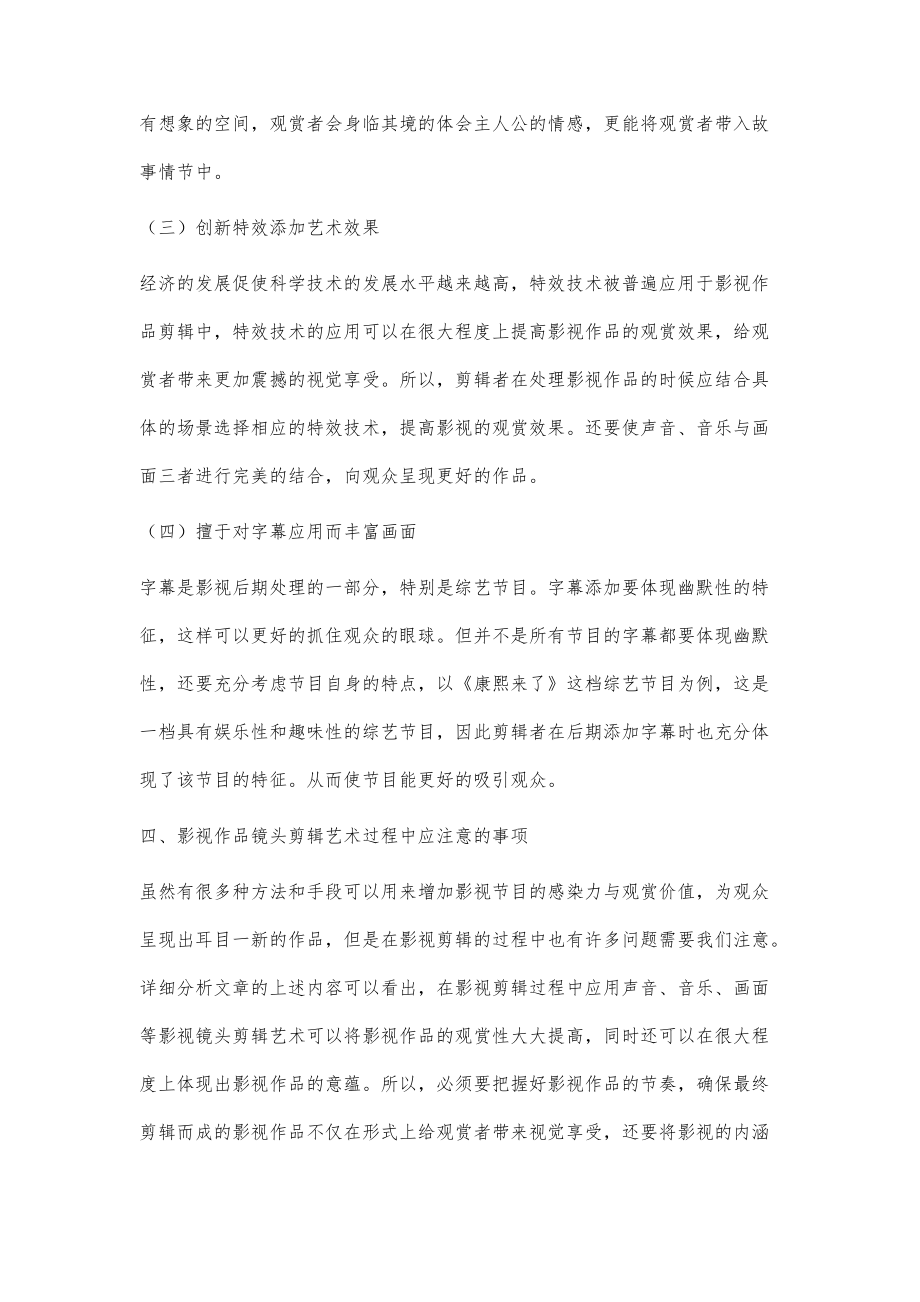 探究影視作品的鏡頭剪輯藝術(shù)_第5頁