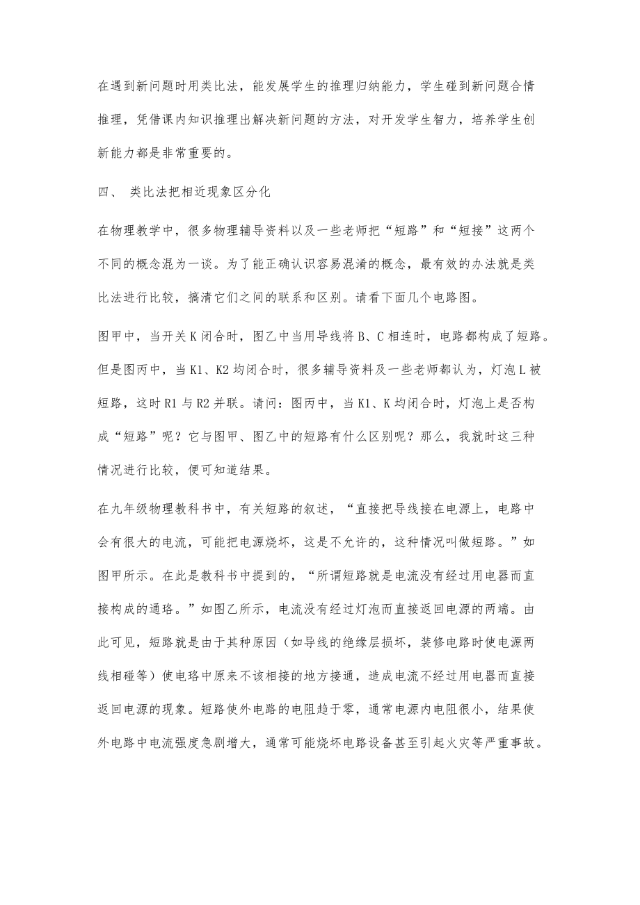 浅谈初中物理类比法思维应用_第4页