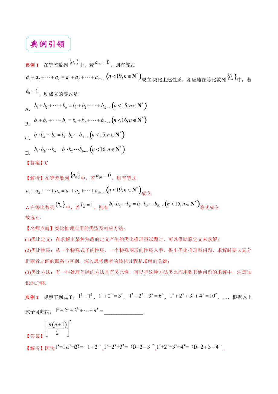 考点48 推理与证明-备战2020年高考数学(文)考点一遍过_20210103224746_第4页