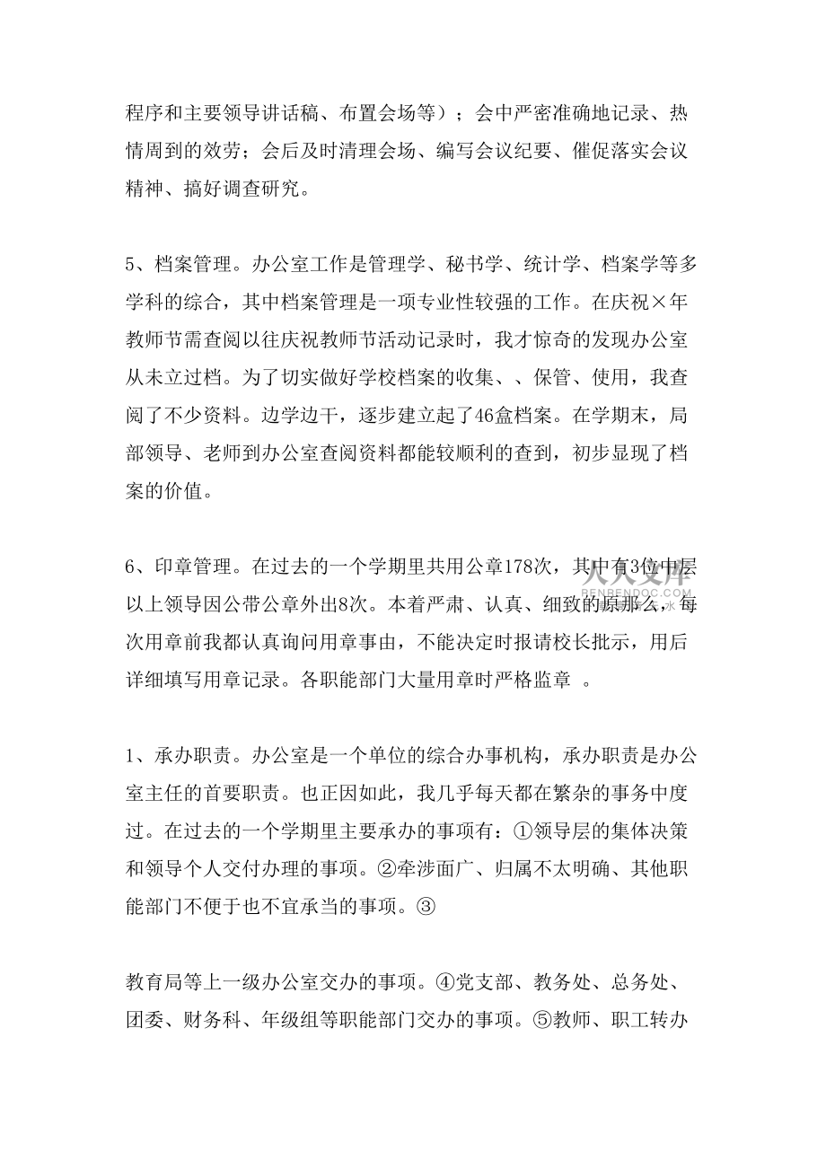 6月办公室个人工作总结_第2页