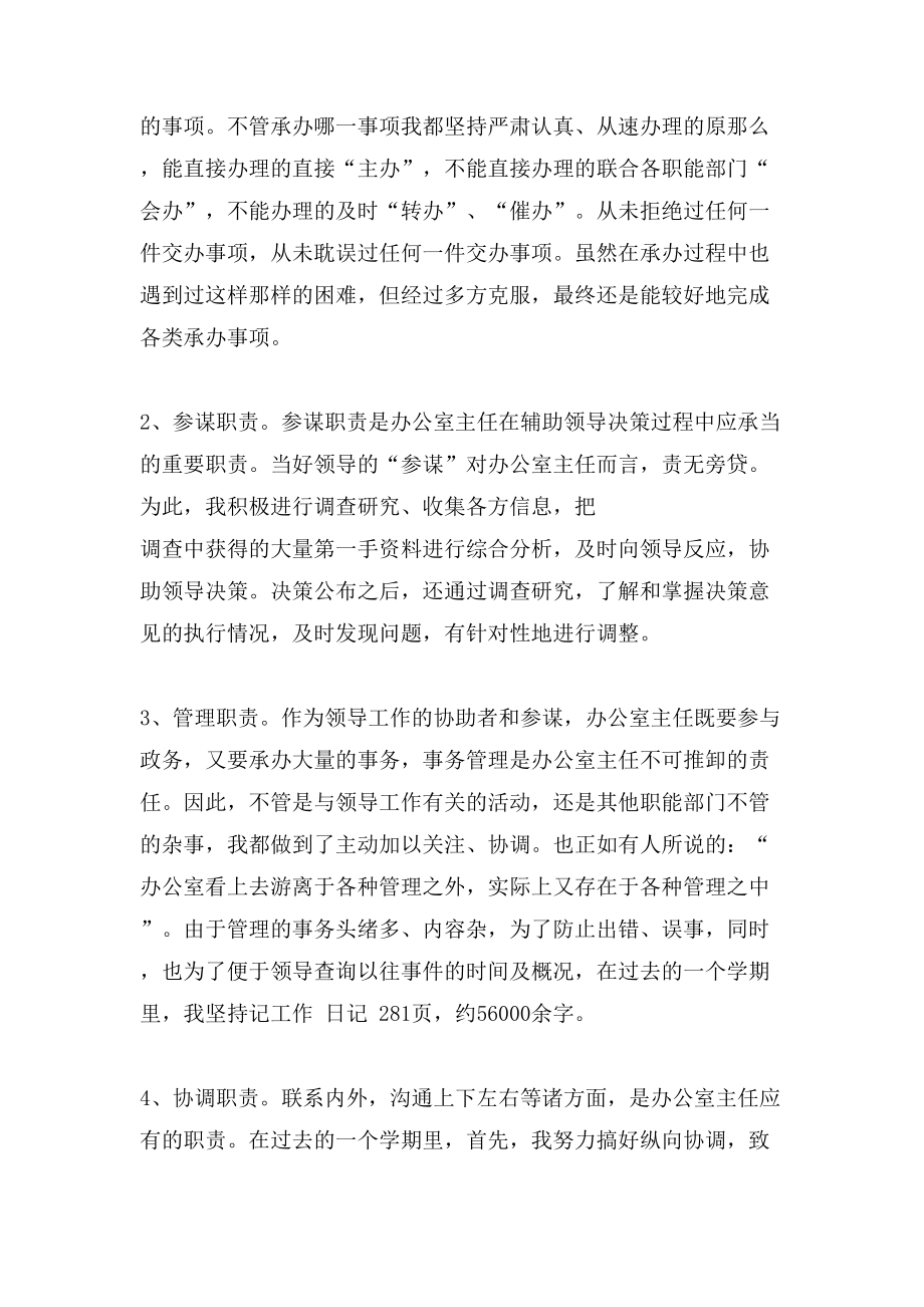 6月办公室个人工作总结_第3页
