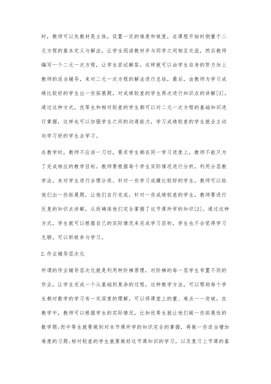 分层教学法在初中数学教学中的应用探讨_第3页