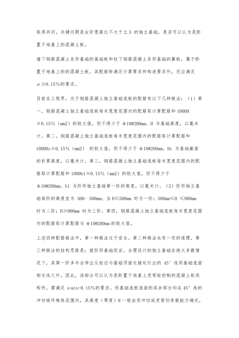 探索混凝土獨(dú)立基礎(chǔ)設(shè)計(jì)_第4頁(yè)