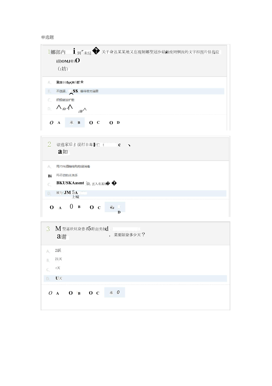 新冠疫情防控網上知識測試考試.doc_第1頁