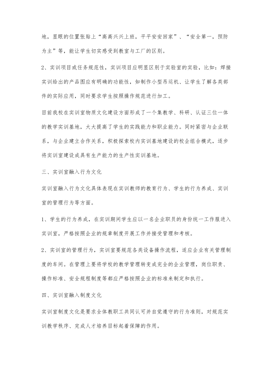 浅谈企业文化融入中职焊工专业实训教学_第3页