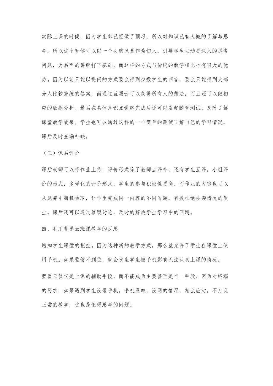 移动终端在高职教学中的应用_第4页