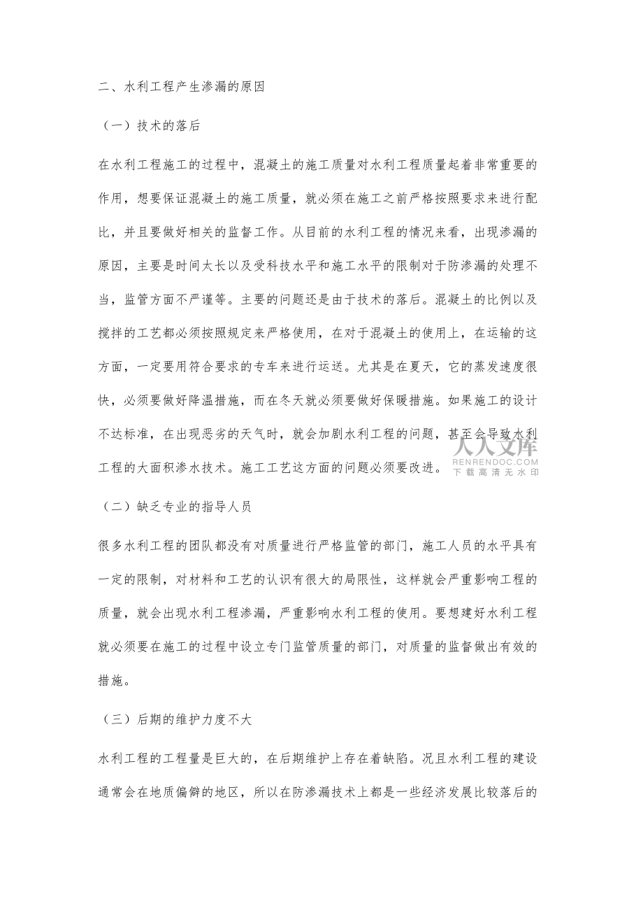 淺析水利工程中防滲技術(shù)的應(yīng)用_第2頁
