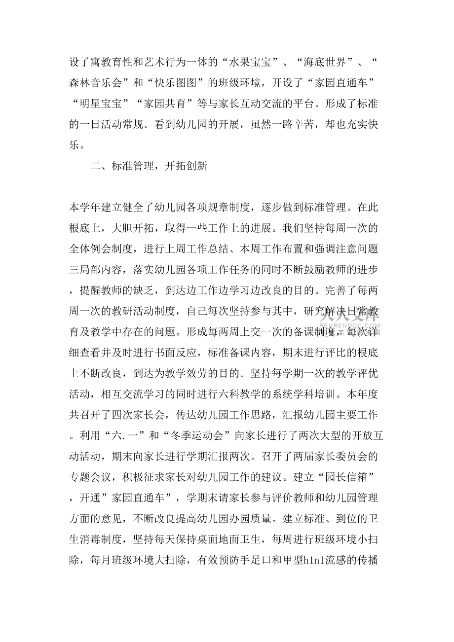 农村幼儿园园长工作总结范文_第2页
