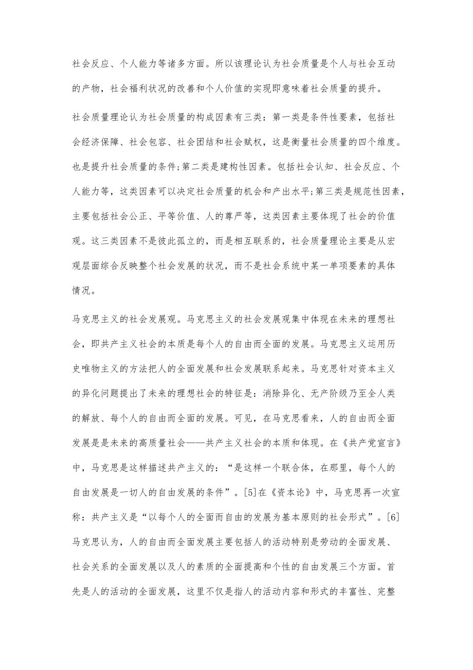人的全面發(fā)展:提升社會質(zhì)量的根本途徑_第5頁