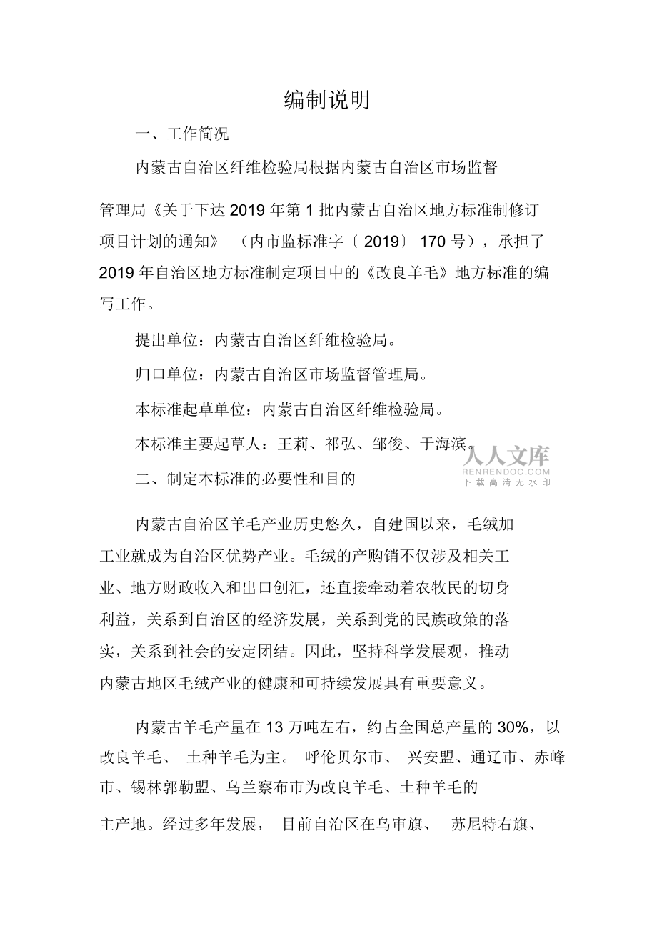 改良羊毛-编制说明_第2页