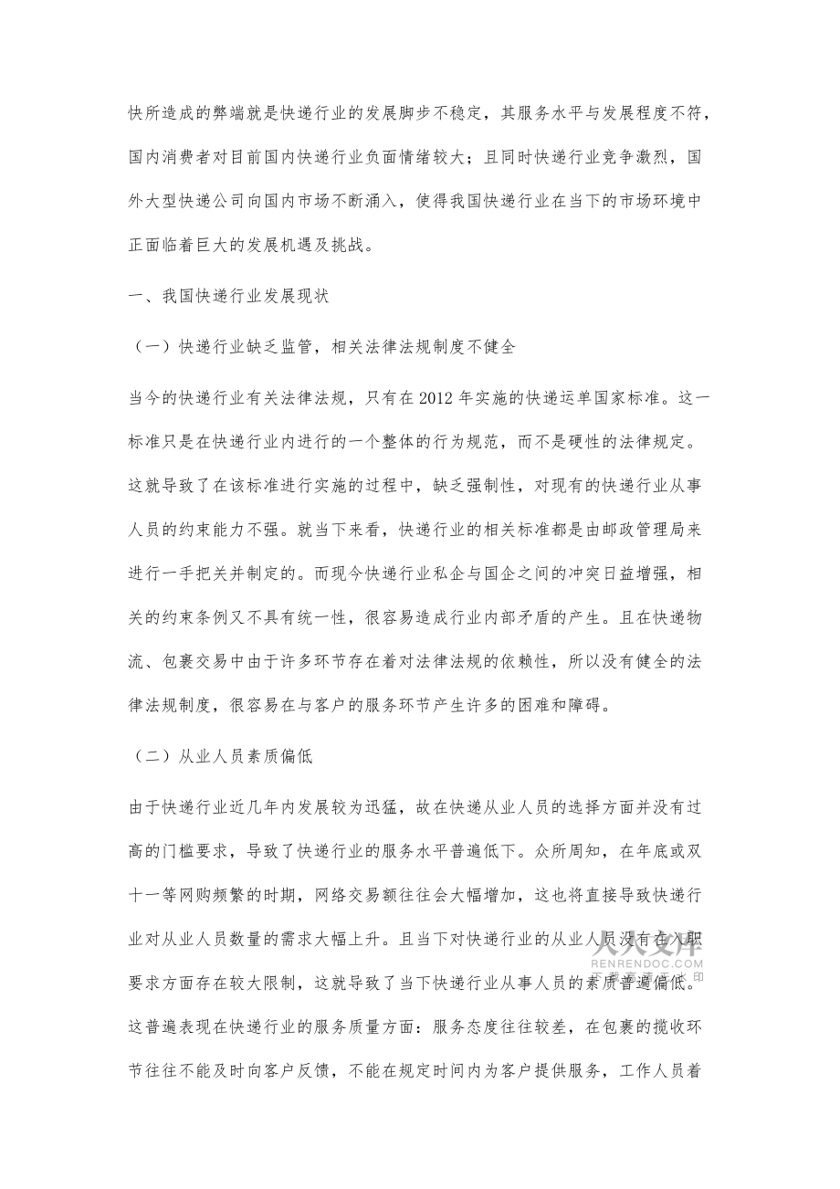 浅析我国快递行业法律制度存在的问题及对策研究_第2页
