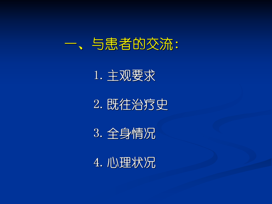 修復(fù)前檢查印模模型_第2頁