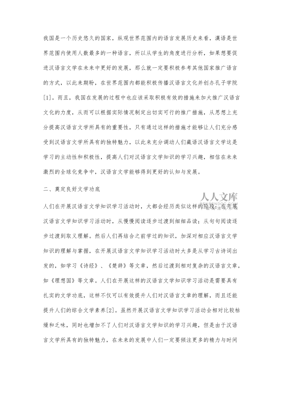 浅谈汉语言文学发展的趋势_第2页