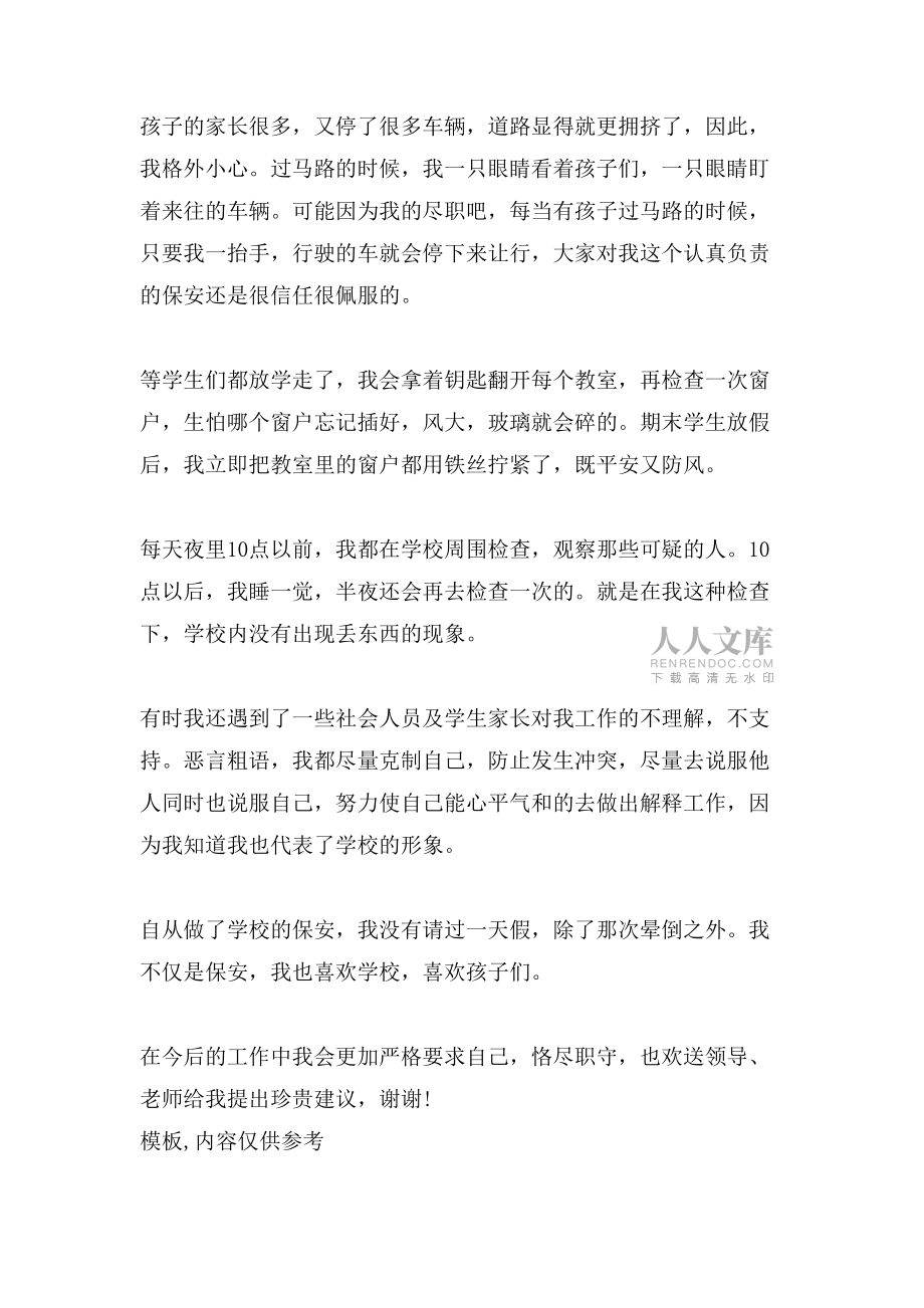 关于学校保安个人年终工作总结范文_第2页