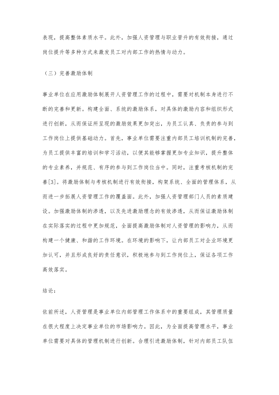 激励机制在事业单位人力资源管理中的有效运用研究_第4页