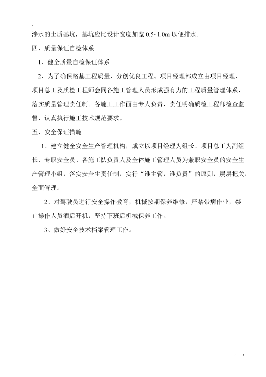文笔桥施工方案_第3页