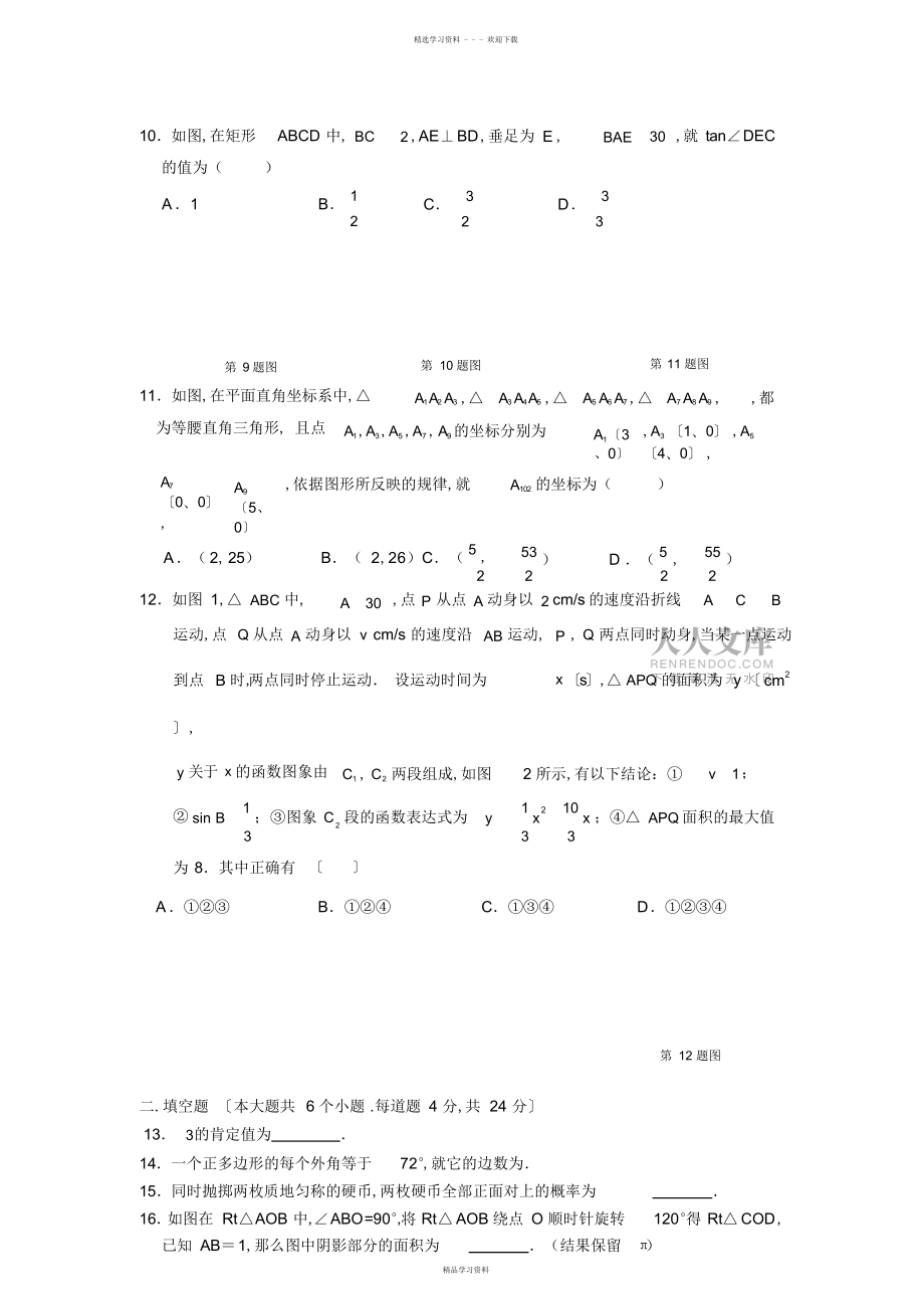 2022年年山东省济南市历下区质检数学试题及答案_第2页