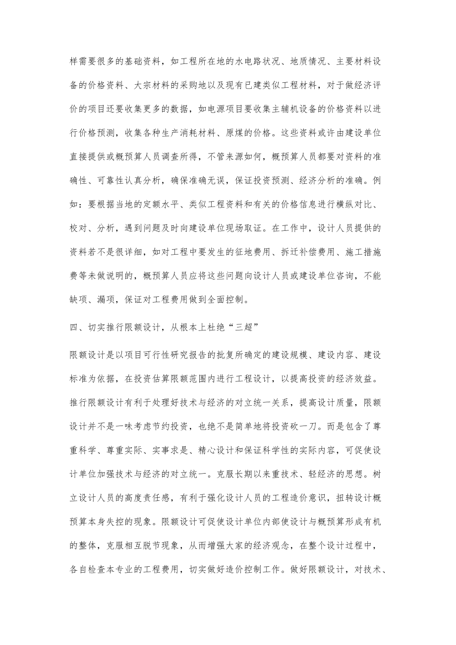 工程設(shè)計階段對工程造價控制淺析_第4頁