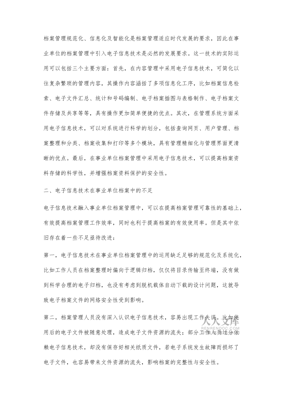 事业单位档案管理中的电子信息技术应用探寻_第2页