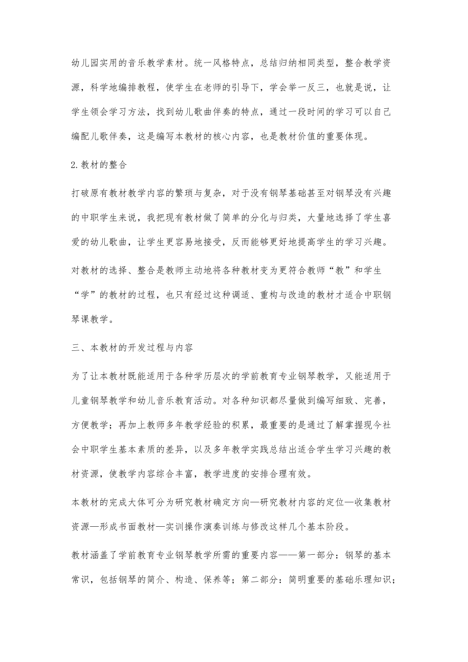 中等職業(yè)技術(shù)學校學前教育專業(yè)鋼琴校本教材開發(fā)的思路與創(chuàng)新_第3頁