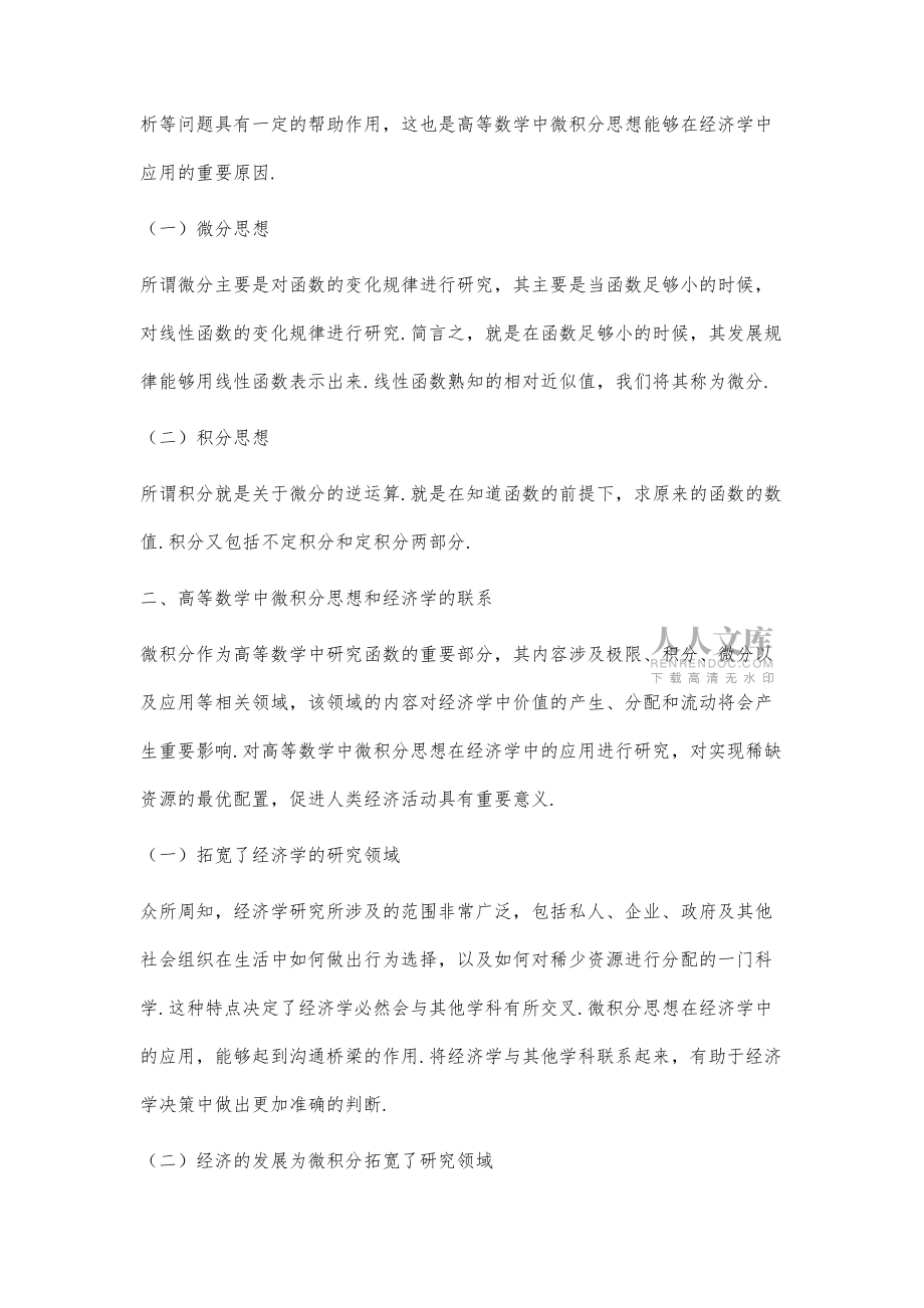 浅析高等数学中微积分的经济应用_第2页