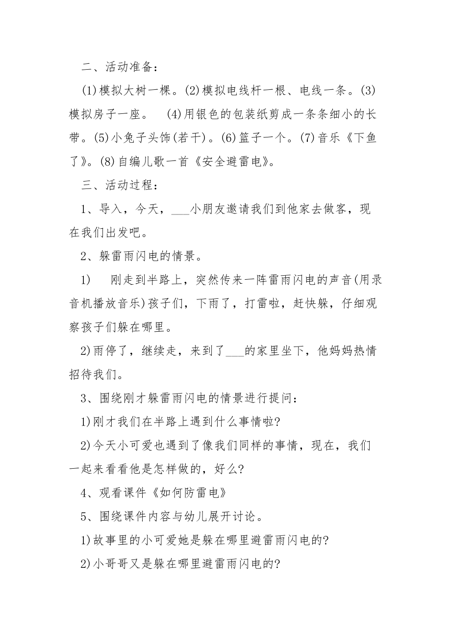 幼兒園大班安全教育教案_第3頁