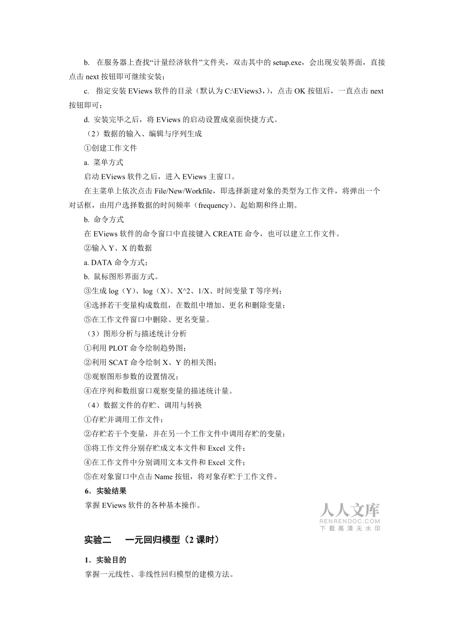 计量经济学实验指导书_第2页