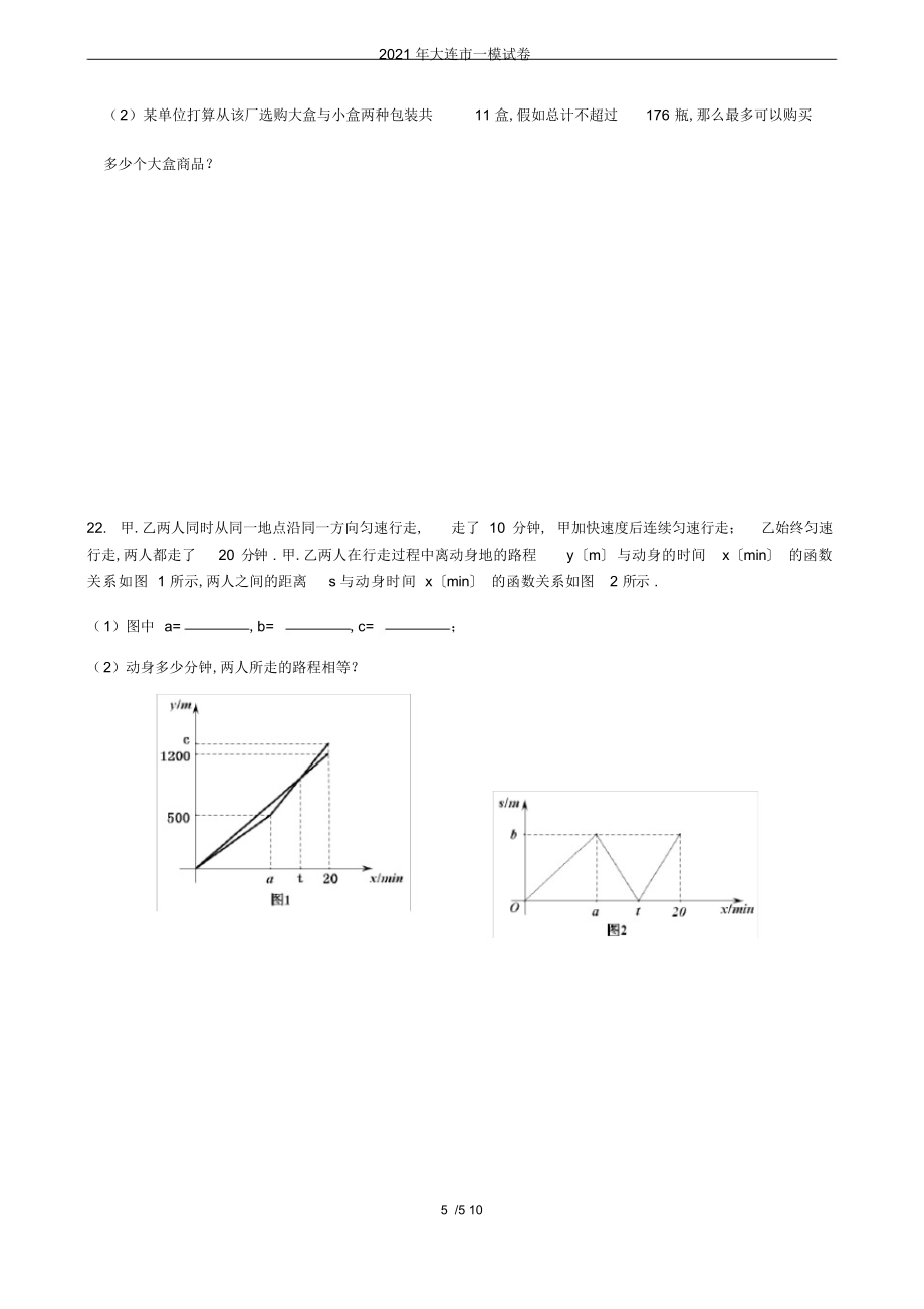 2022年年大连市一模试卷_第5页