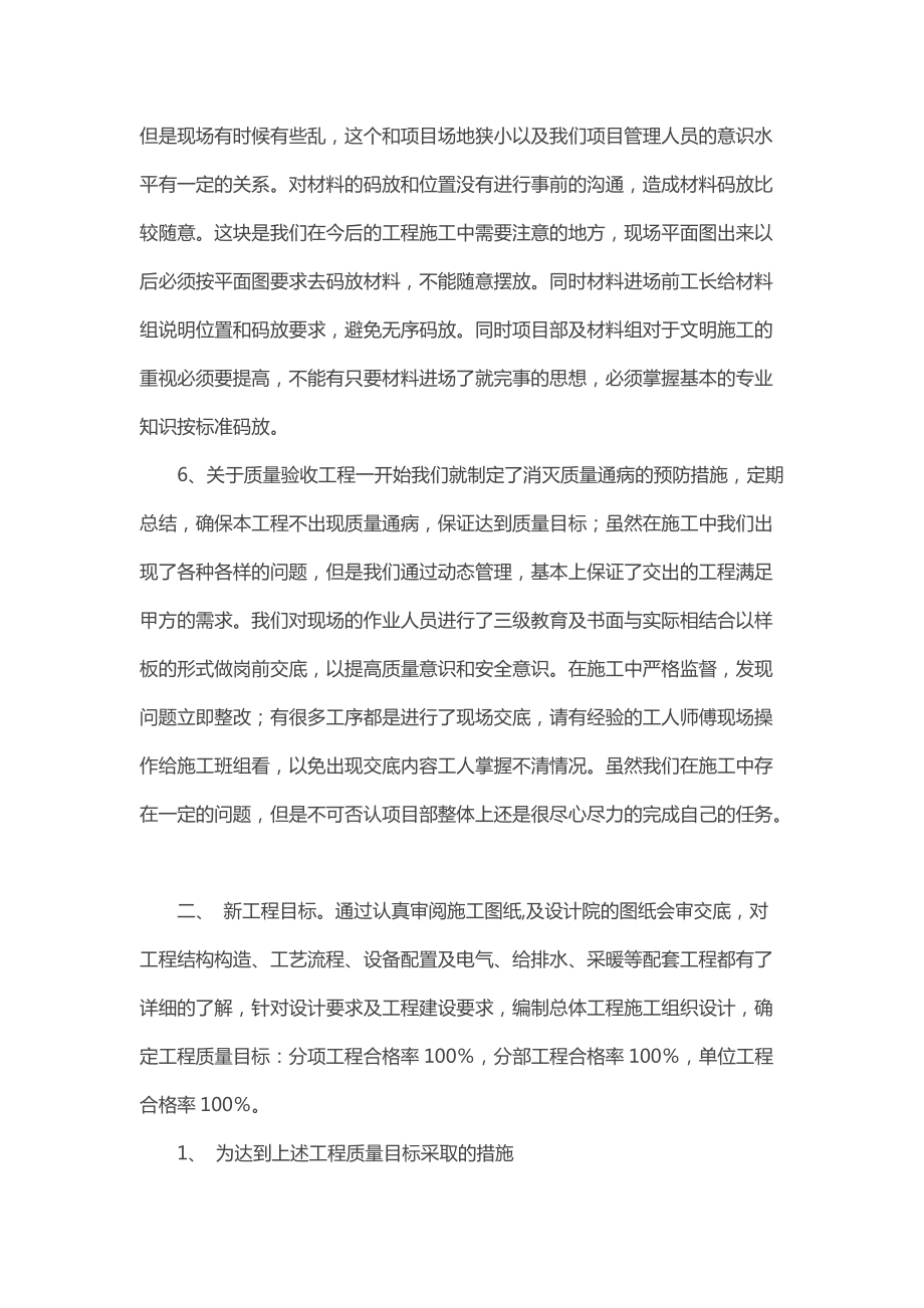 如何做好項目總工_第4頁