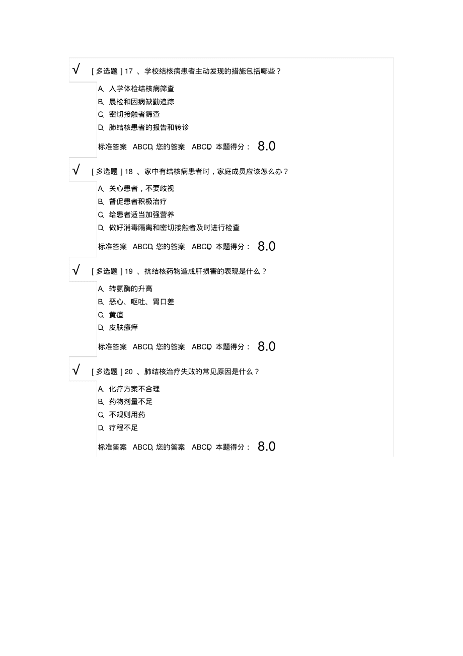 結(jié)核病知識競賽題目及答案_第4頁