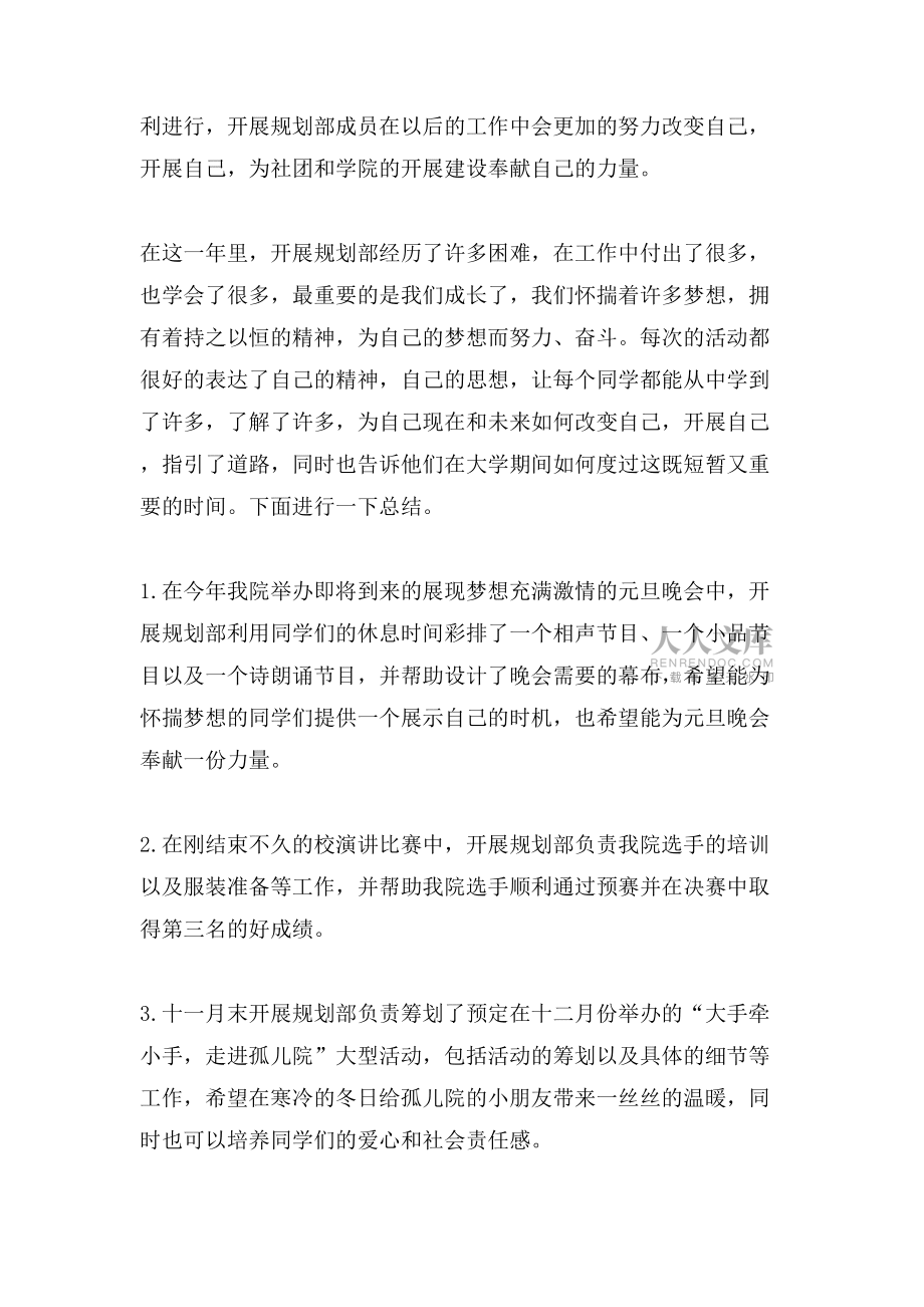 发展规划部的工作总结_第2页
