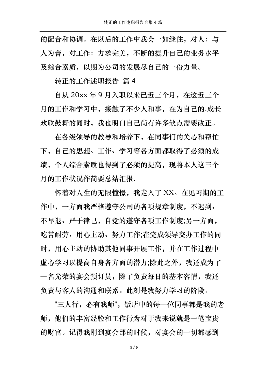 2022年轉正的工作述職報告合集4篇_第5頁