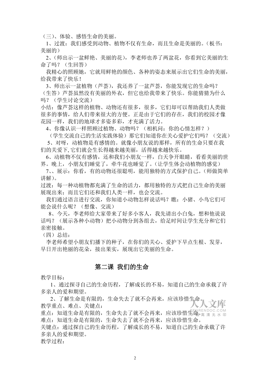 人教版小學(xué)四年級上冊品德與社會教案_第2頁