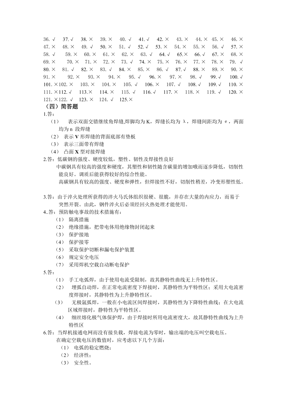 电焊工初级工理论答案_第5页